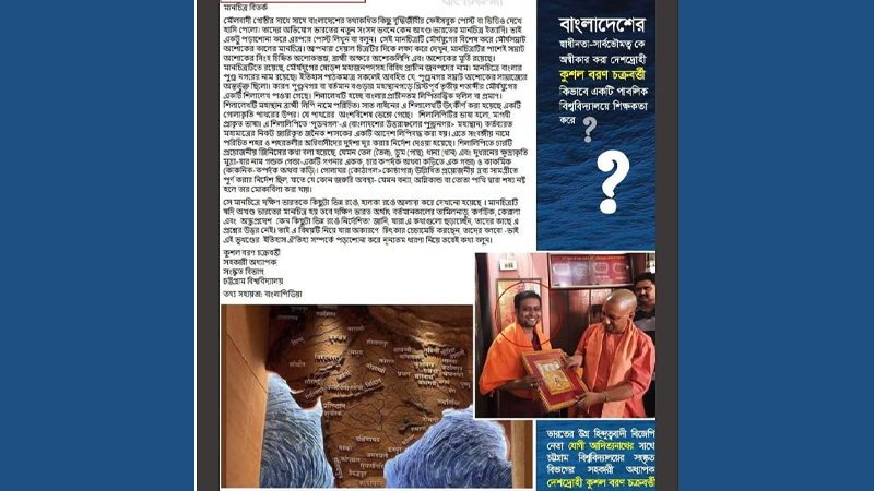 ভারতের যোগী আদিত্যনাথের সঙ্গে যোগাযোগ ছিল কুশল বরণের