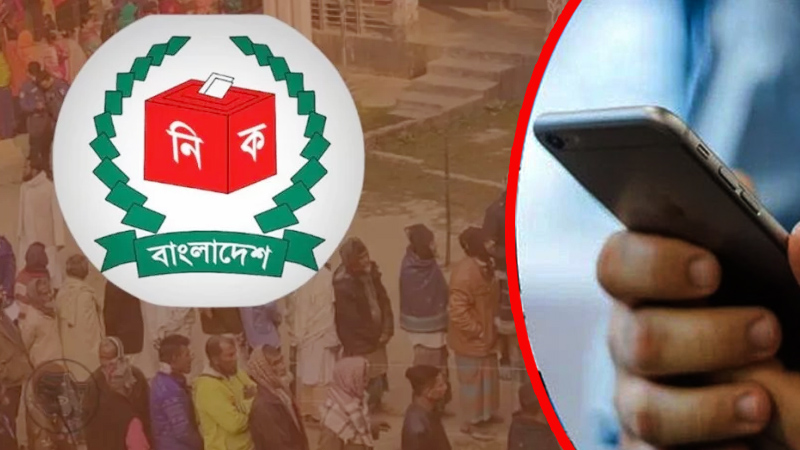 ভোটকেন্দ্রে মোবাইল ফোন নিয়ে প্রবেশ করতে পারবেন না ভোটাররা: ইসি