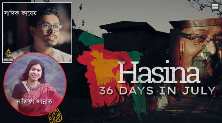 আল-জাজিরার সাংবাদিকের কড়া সমালোচনা করলেন ছাত্র ইউনিয়ন নেত্রী