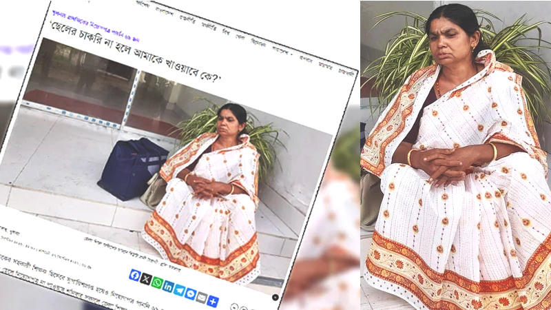 ছেলের চাকরি না হওয়ার দুশ্চিন্তার ‘কালো মেঘ’ কাটল বিউটি রানীর