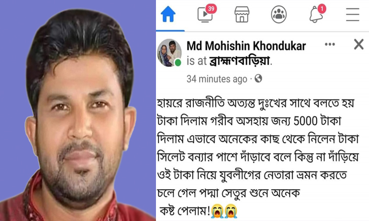 ‘ত্রাণের নামে টাকা তুলে পদ্মা সেতু ভ্রমণ’ অভিযোগকারী যুবলীগ নেতা বহিষ্কার