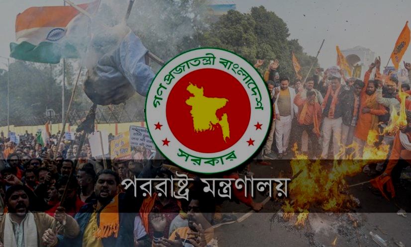 ভারতে সংখ্যালঘু নির্যাতনের ঘটনায় বাংলাদেশের উদ্বেগ