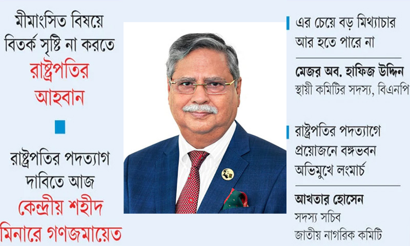 রাষ্ট্রপতি বিতর্কে জড়ালেন, বাড়ছে পদত্যাগের চাপ