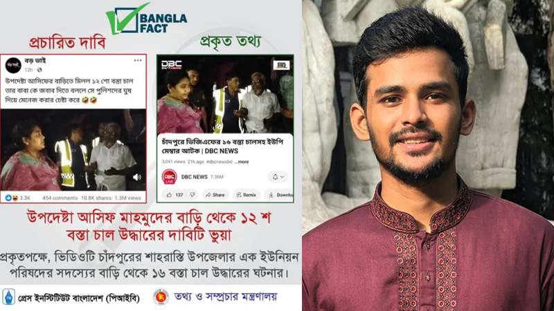 উপদেষ্টা আসিফ মাহমুদের বাড়ি থেকে ১২ শ বস্তা চাল উদ্ধারের দাবিটি ভুয়া