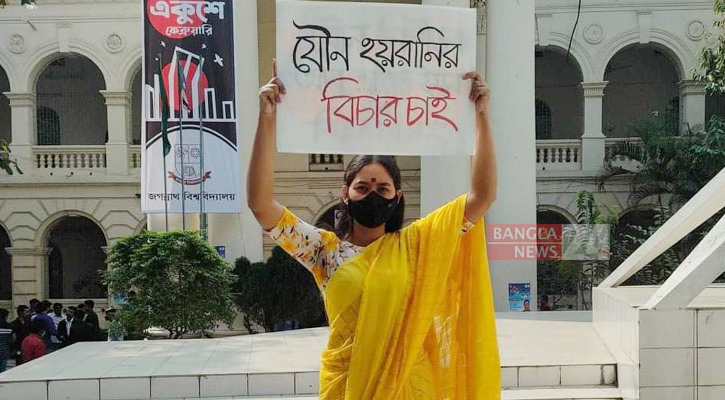 জবি শিক্ষকের বিরুদ্ধে ‘যৌন হয়রানি’, বিচারের দাবী একাই করেন ছাত্রী