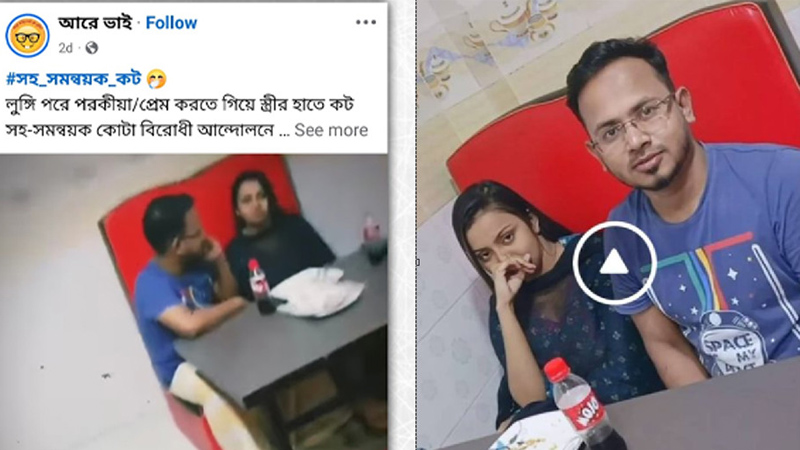 সহসমন্বয়কের পরকীয়া ধরা পড়ার ভিডিও সম্পর্কে যা জানা গেল