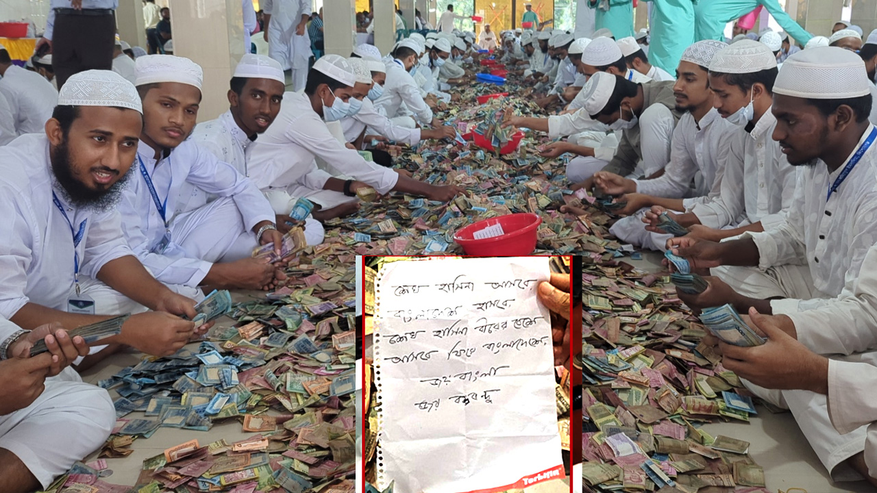 পাগলা মসজিদের দানবাক্সে মিলল হাসিনাকে নিয়ে লেখা ‘চিরকুট’