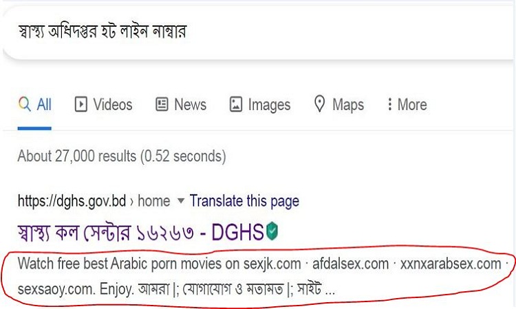 স্বাস্থ্য অধিদফতর হটলাইন নম্বর’ লিখে সার্চ দিলে আসছে পর্ন সাইট!