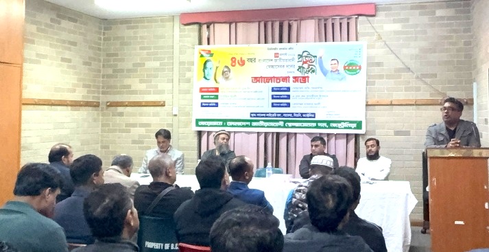 অস্ট্রেলিয়ায় বাংলাদেশ জাতীয়তাবাদী স্বেচ্ছাসেবক দলের ৪৬তম প্রতিষ্ঠা বার্ষিকীতে আলোচনা সভা